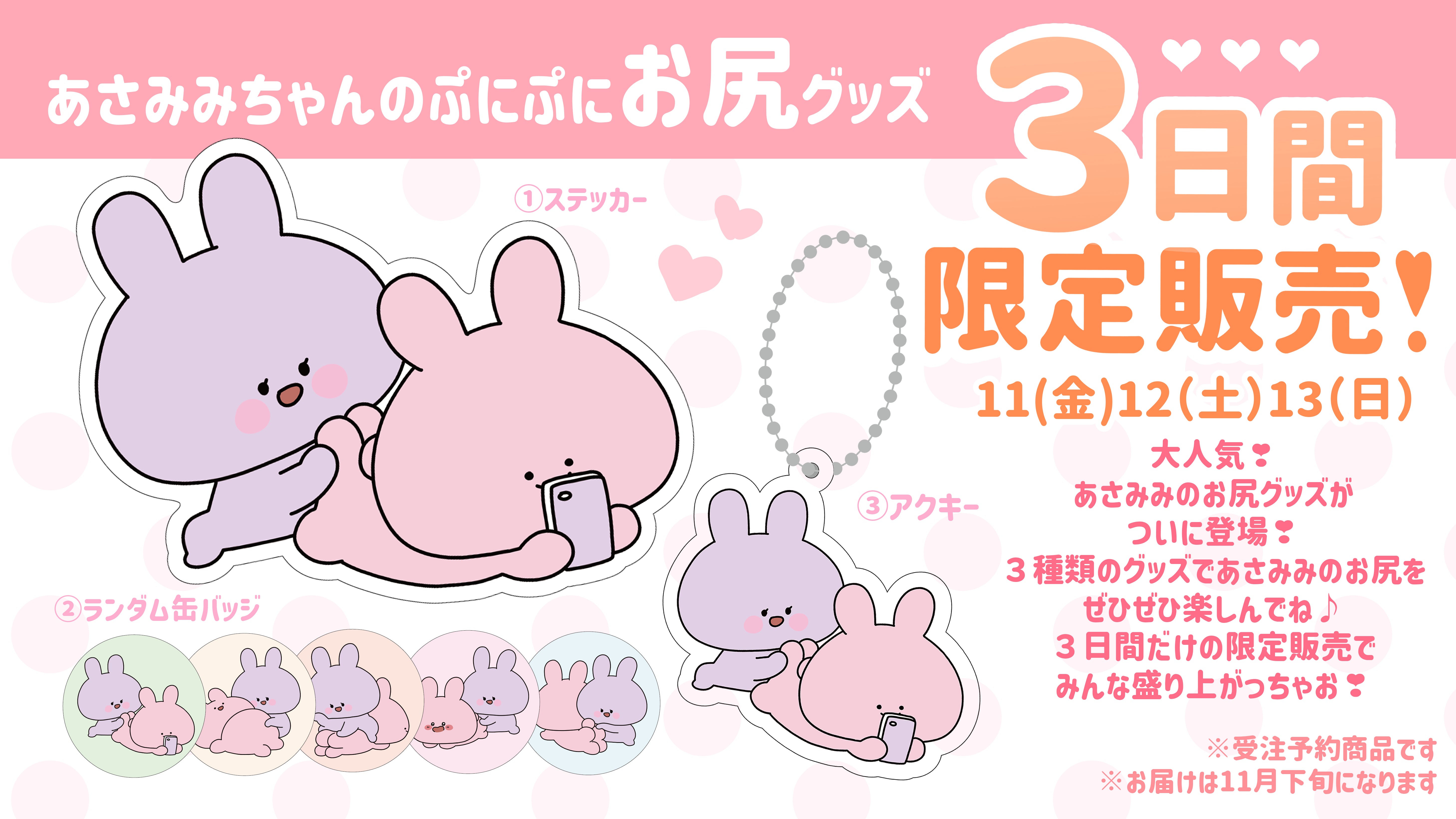 ASAMIMI buttocks series🍑【Limited to 3 days】 – SimpleSideMascots