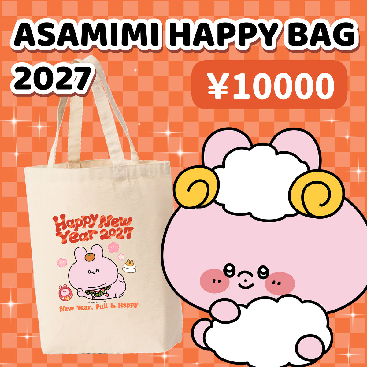 【あさみみちゃん】ASAMIMI HAPPYBAG 2027(¥10,000)【12月下旬発送】