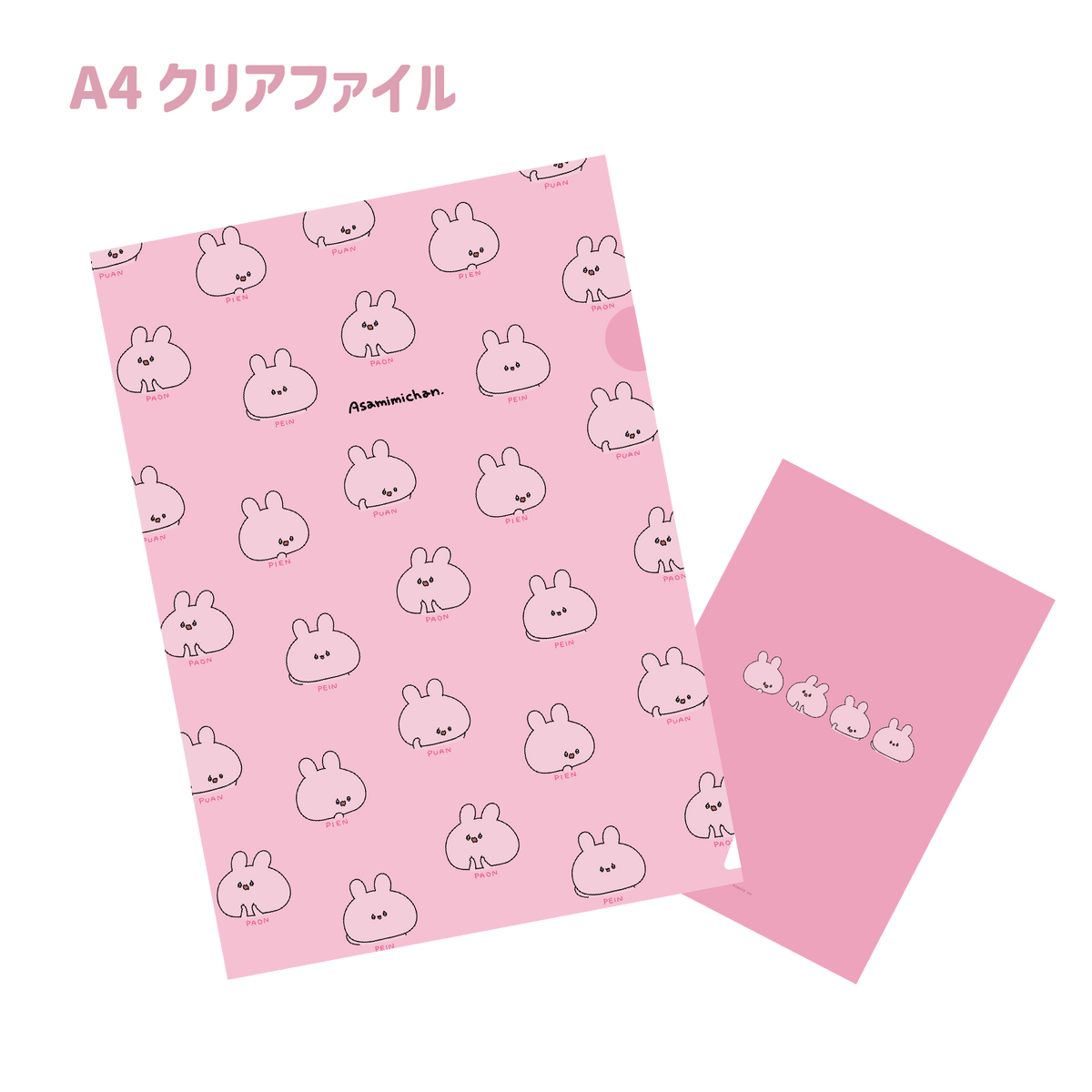 【あさみみちゃん】ぴえんがいっぱいA4クリアファイル(ASAMIMI BASIC 2023 September)