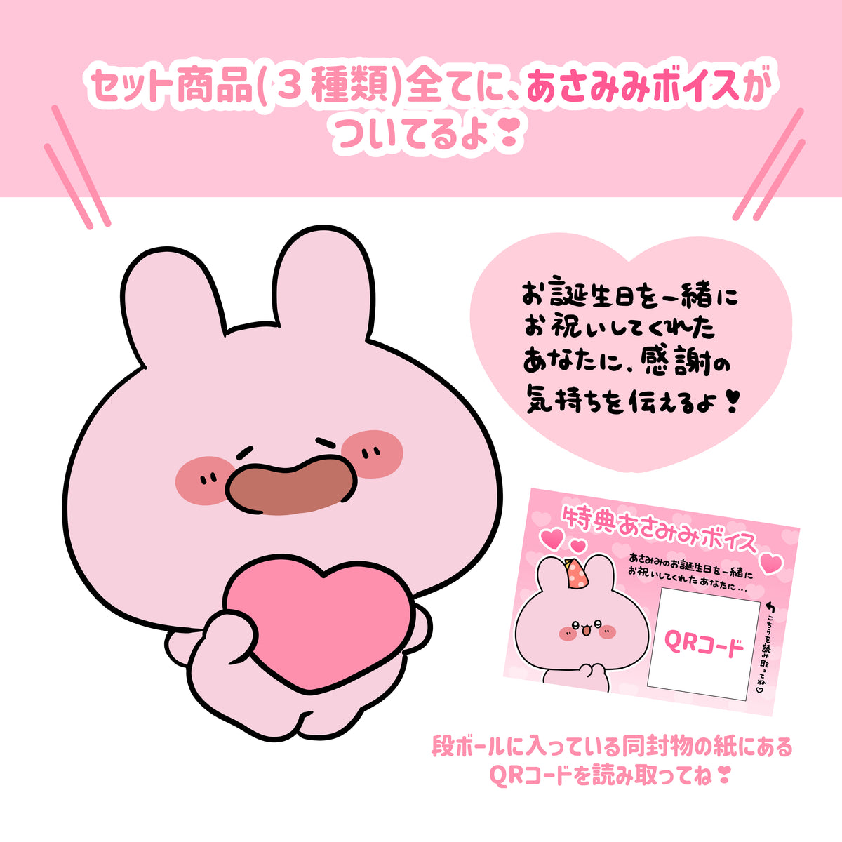 【あさみみちゃん】あさみみバースデー(ちょい推しセット)2024【4月中旬発送】