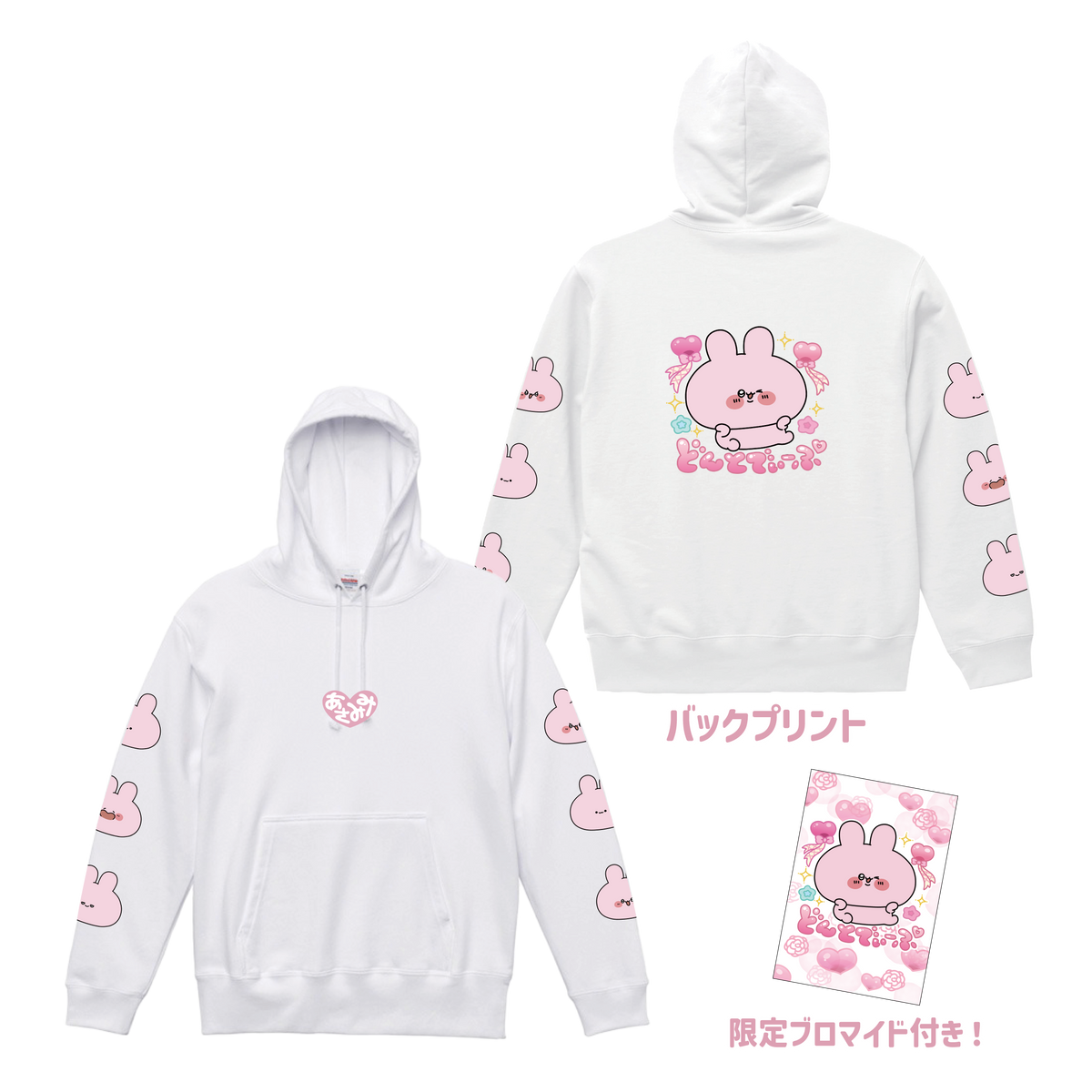 【あさみみちゃん】ごつ盛り❣️パーカー(特典ブロマイド付き)【3月中旬発送】