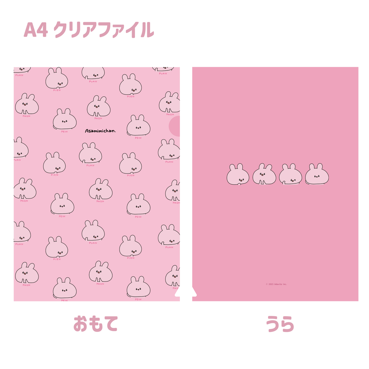 【あさみみちゃん】ぴえんがいっぱいA4クリアファイル(ASAMIMI BASIC 2023 September)
