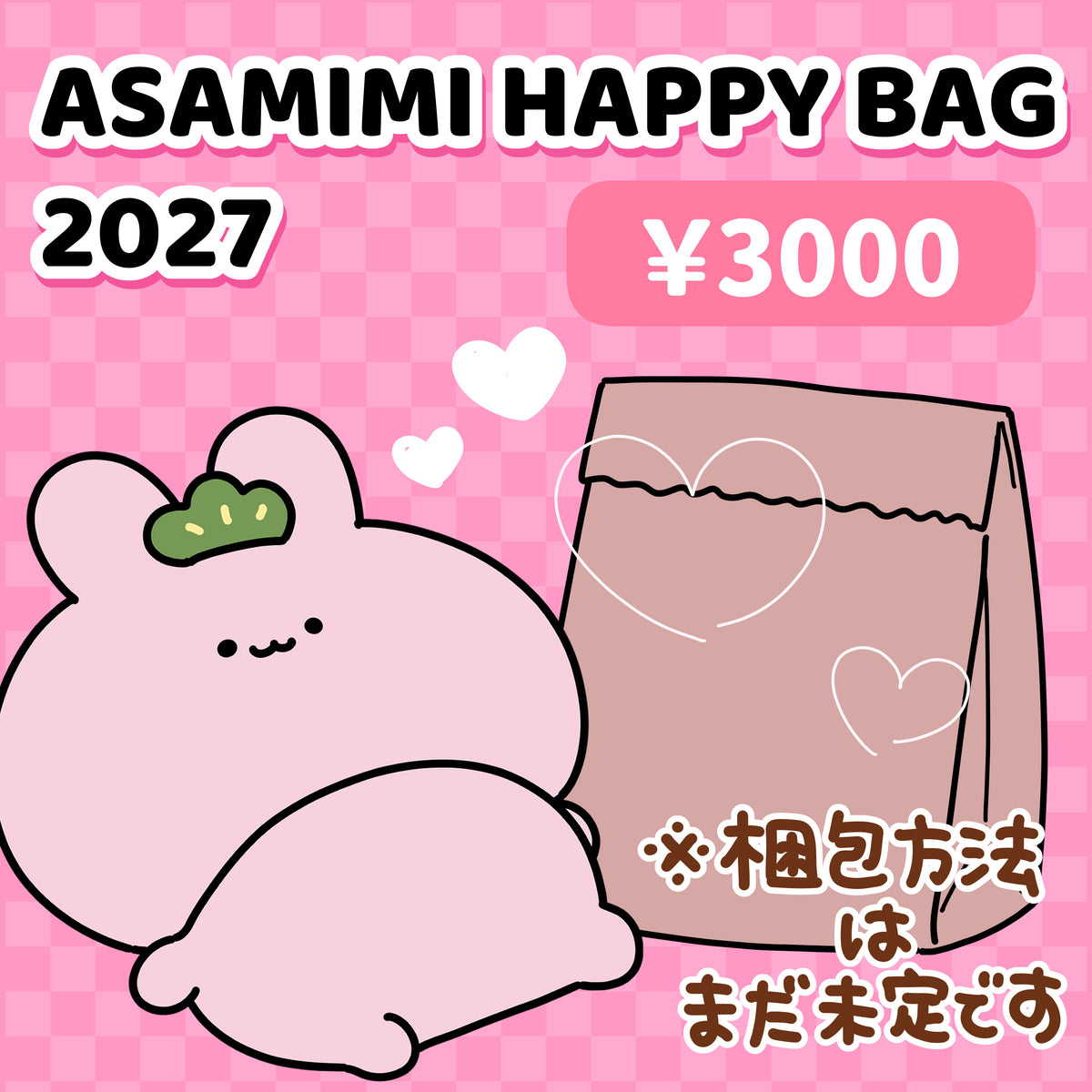 【あさみみちゃん】ASAMIMI HAPPYBAG 2027(¥3,000)【12月下旬発送】