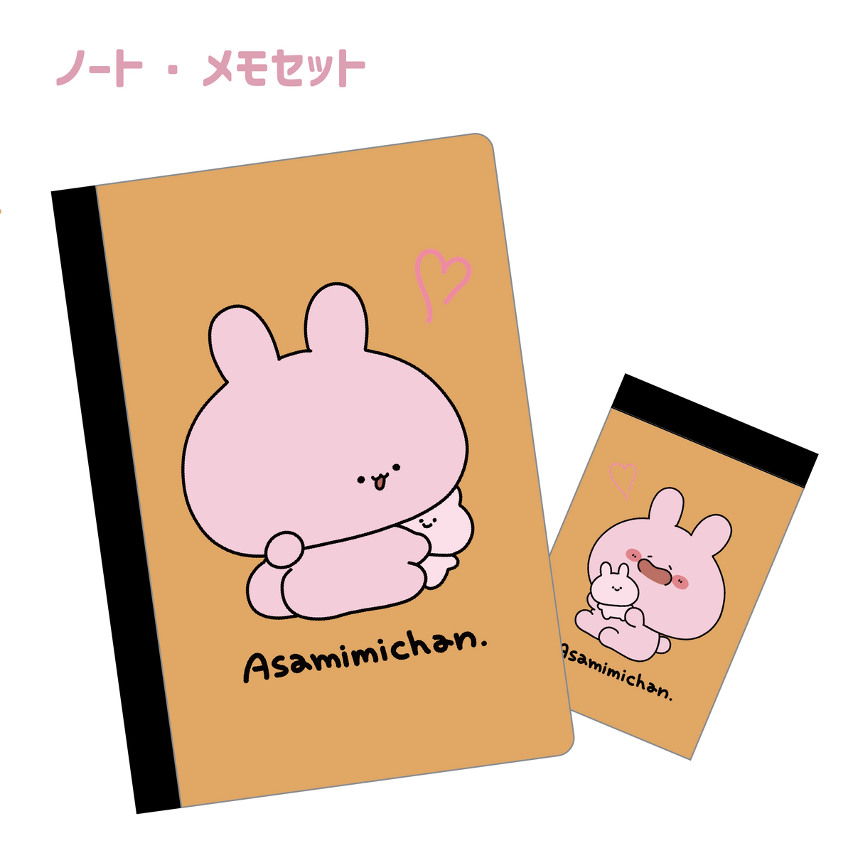 【あさみみちゃん】ぎゅーっとノートとメモセット(ASAMIMI BASIC 2023 September)【11月中旬発送】