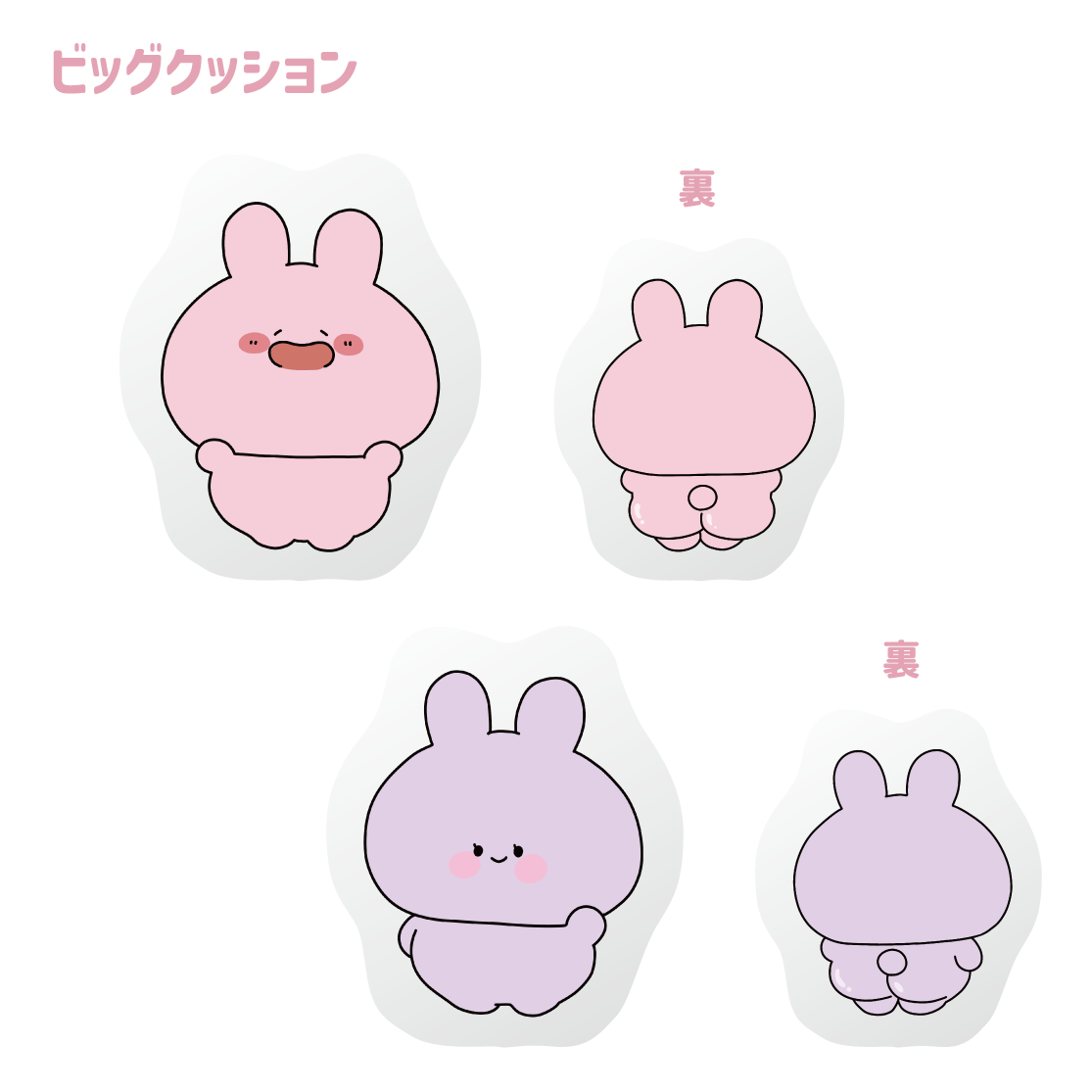 【あさみみちゃん】型抜きビッグクッション(あさみみBASIC 2023 June)