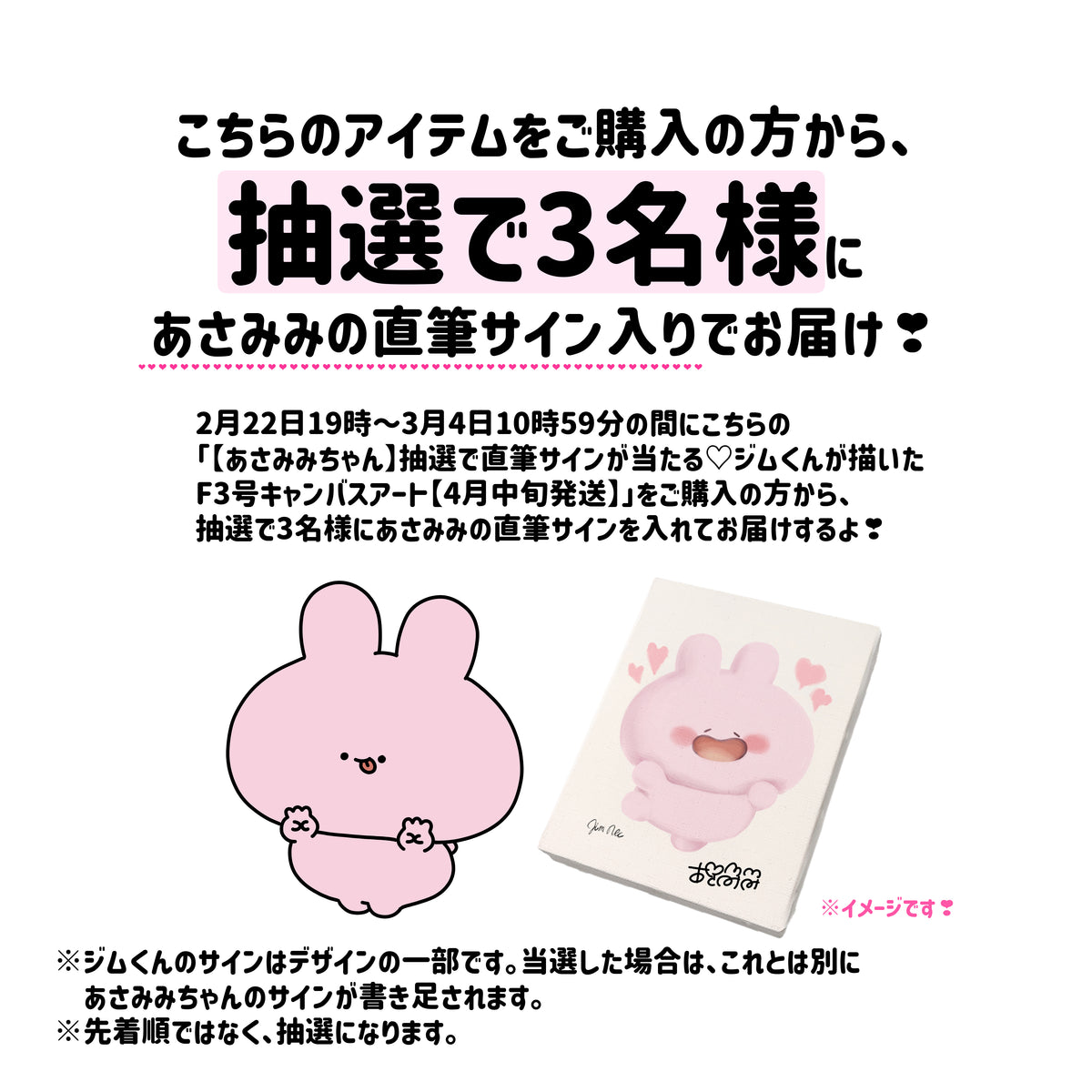 【あさみみちゃん】抽選で直筆サインが当たる♡ジムくんが描いたF3号キャンバスアート【4月中旬発送】