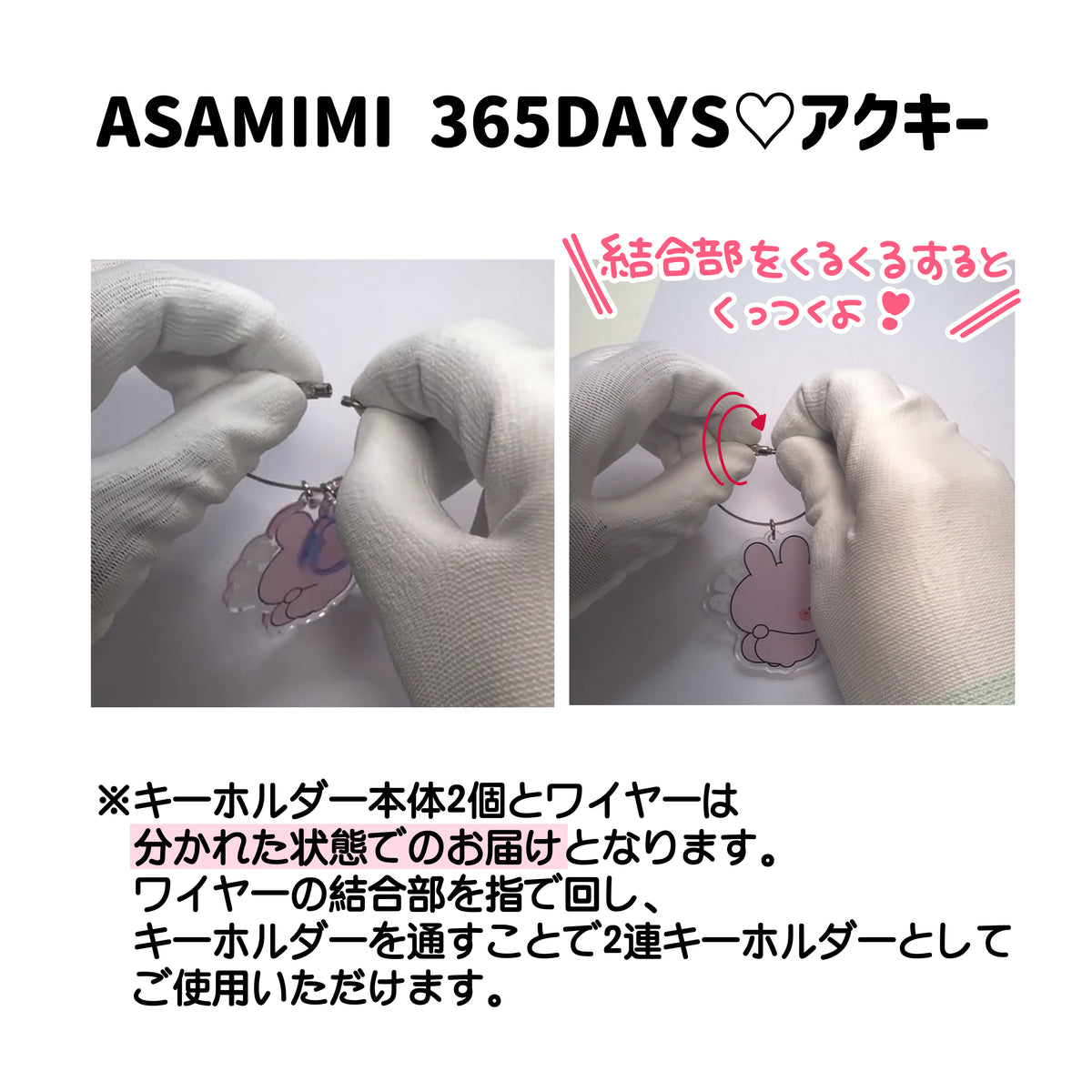 【あさみみちゃん】ASAMIMI 365DAYS♡アクキー(10月〜12月)(再販)【8月下旬発送】