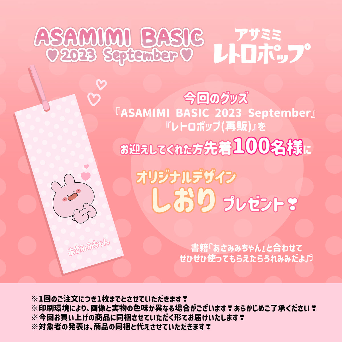 【あさみみちゃん】ぴえんがいっぱいA4クリアファイル(ASAMIMI BASIC 2023 September)