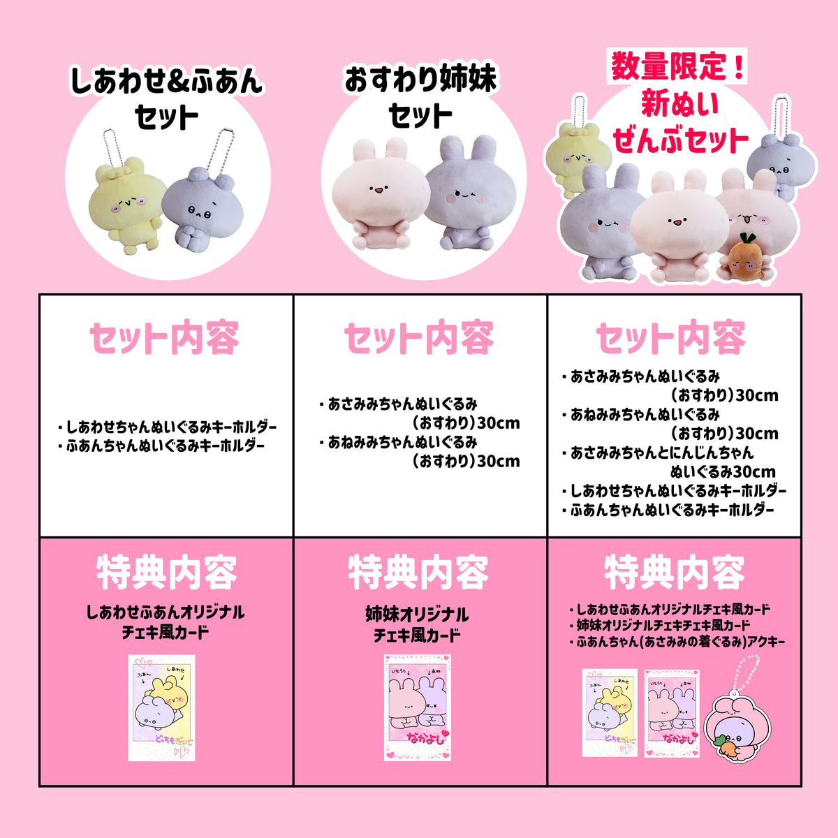 【あさみみちゃん】しあわせちゃんぬいぐるみキーホルダー