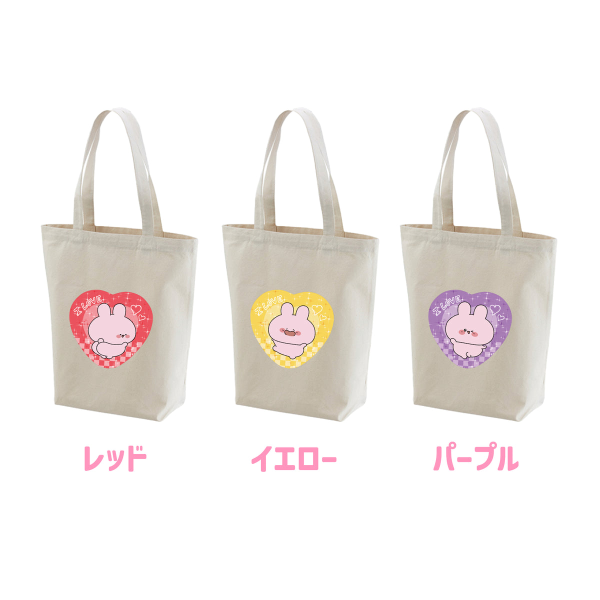 【あさみみちゃん】ASAMIMI FAVORITE COLORS♡トートバッグ(再販)【11月下旬発送】