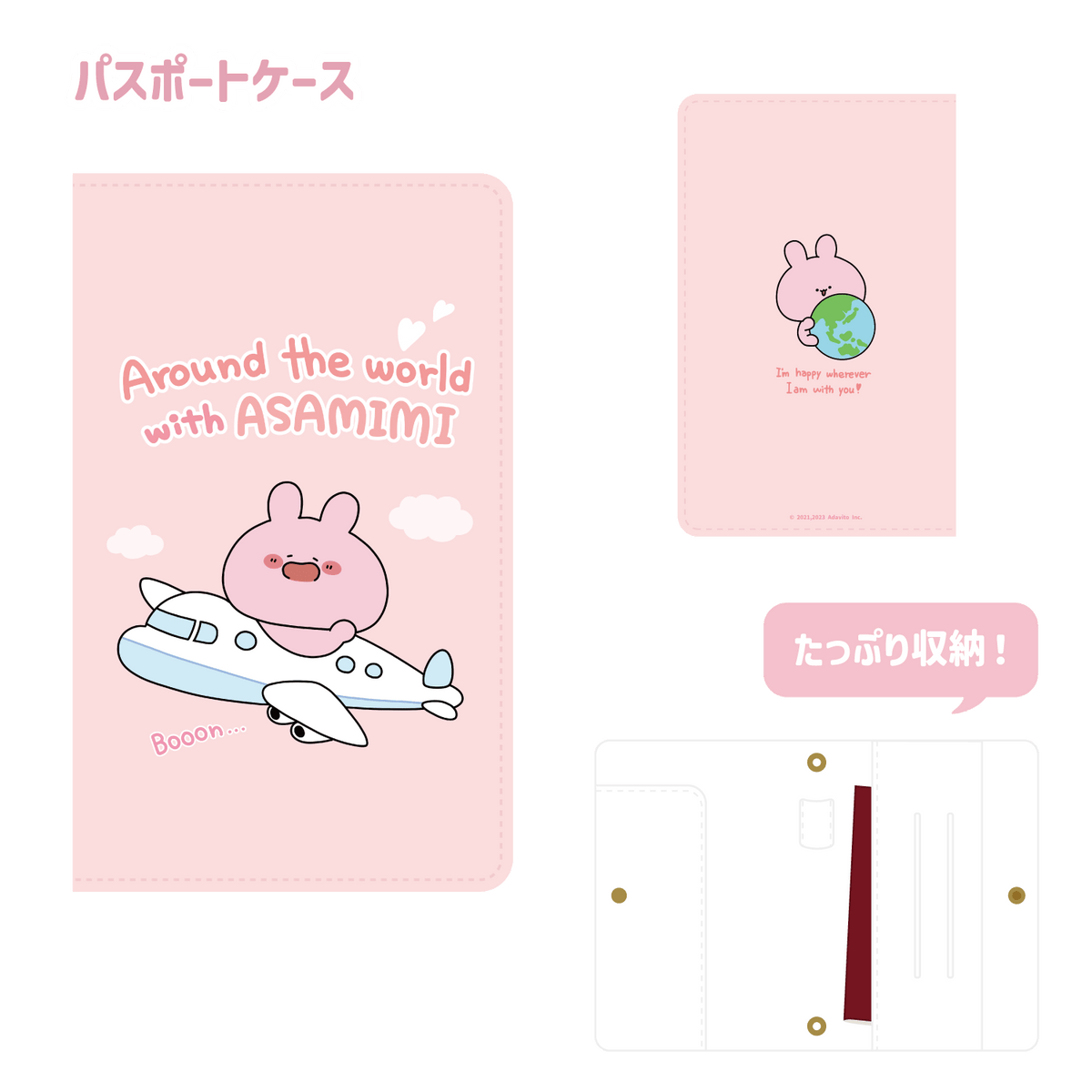 【あさみみちゃん】パスポートケース(あさみみBASIC May)【7月中旬発送】