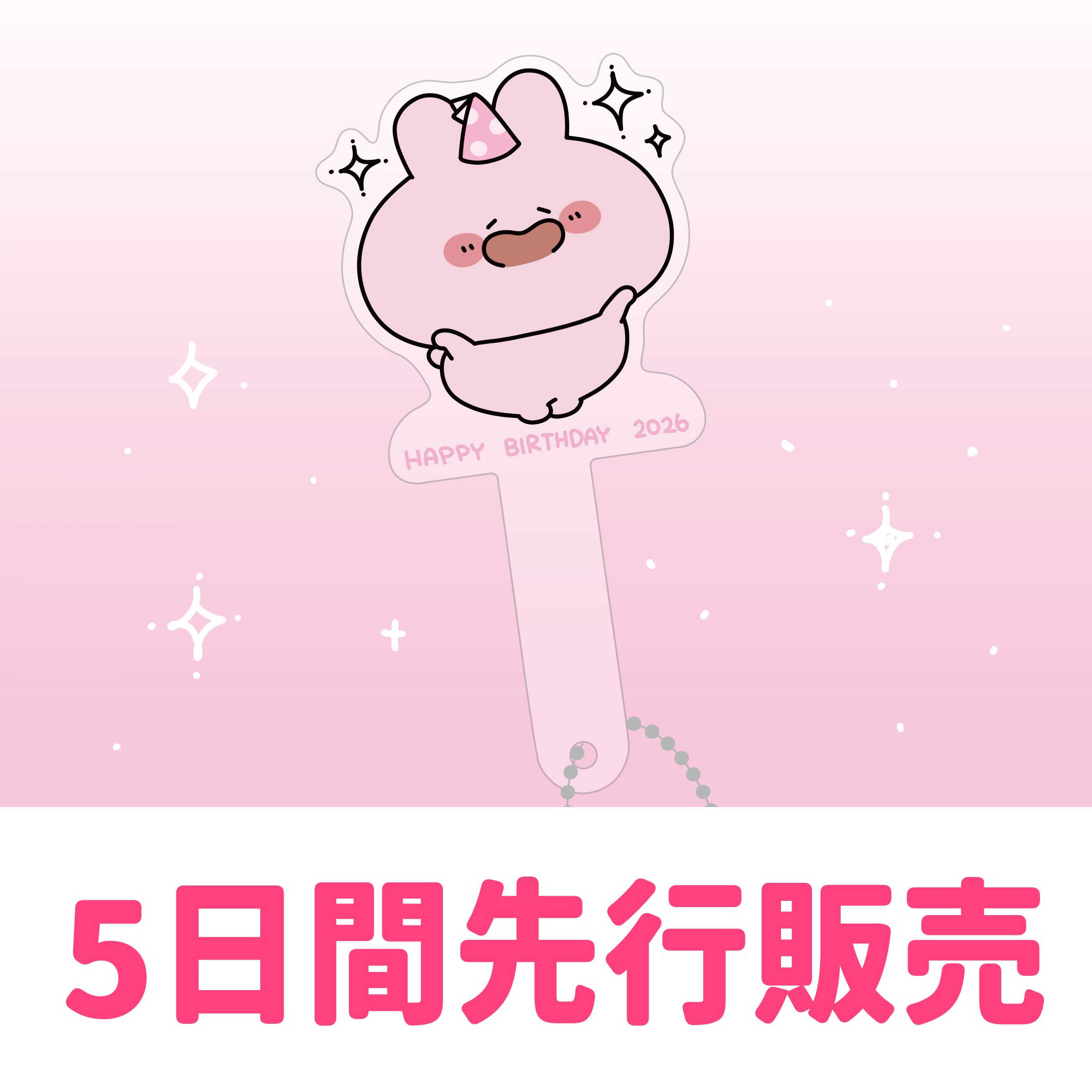 あさみみちゃん】【5日間限定先行予約販売】あさみみバースデー♡みみ