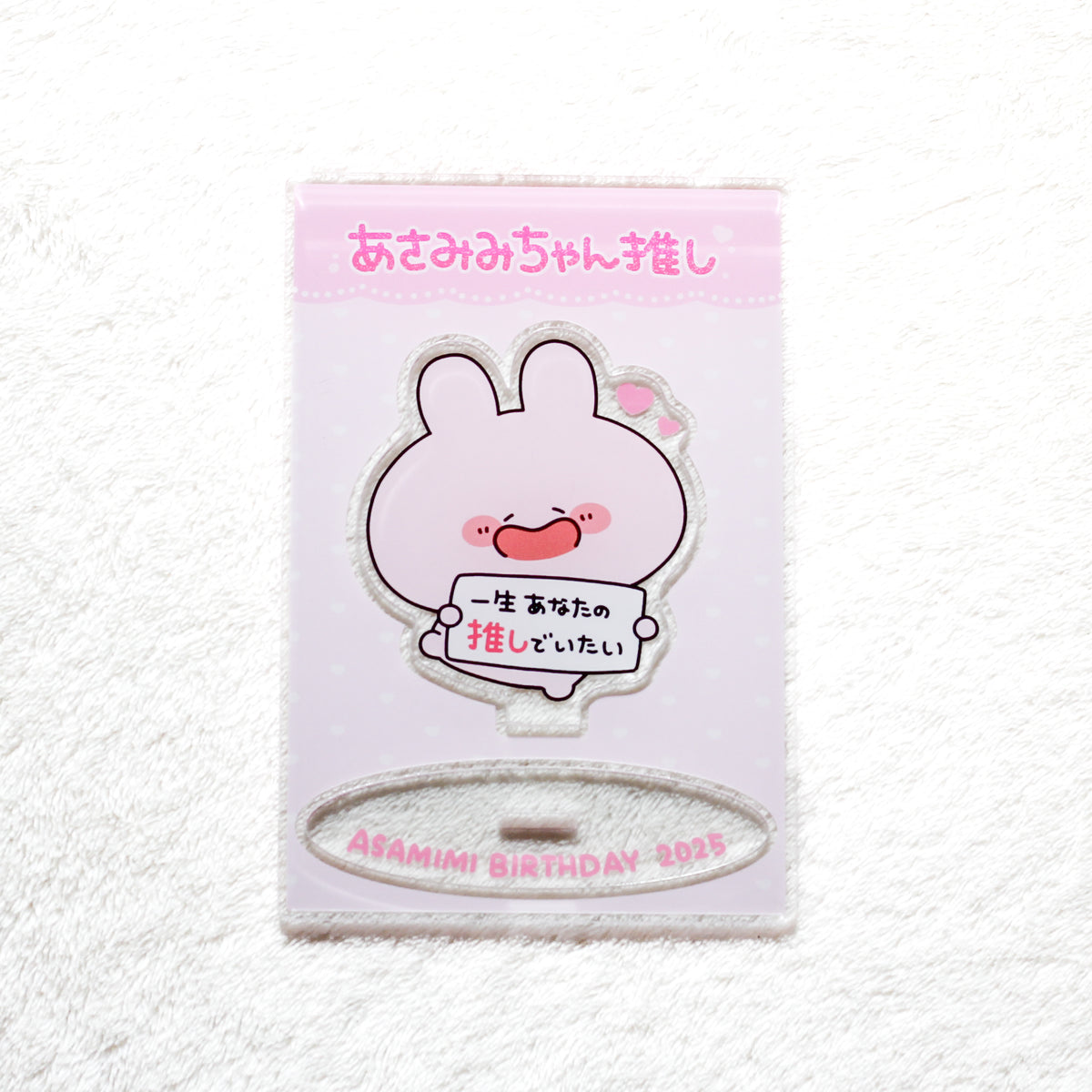 【あさみみちゃん】あさみみちゃん推し♡アクリルスタンド【4月中旬発送】