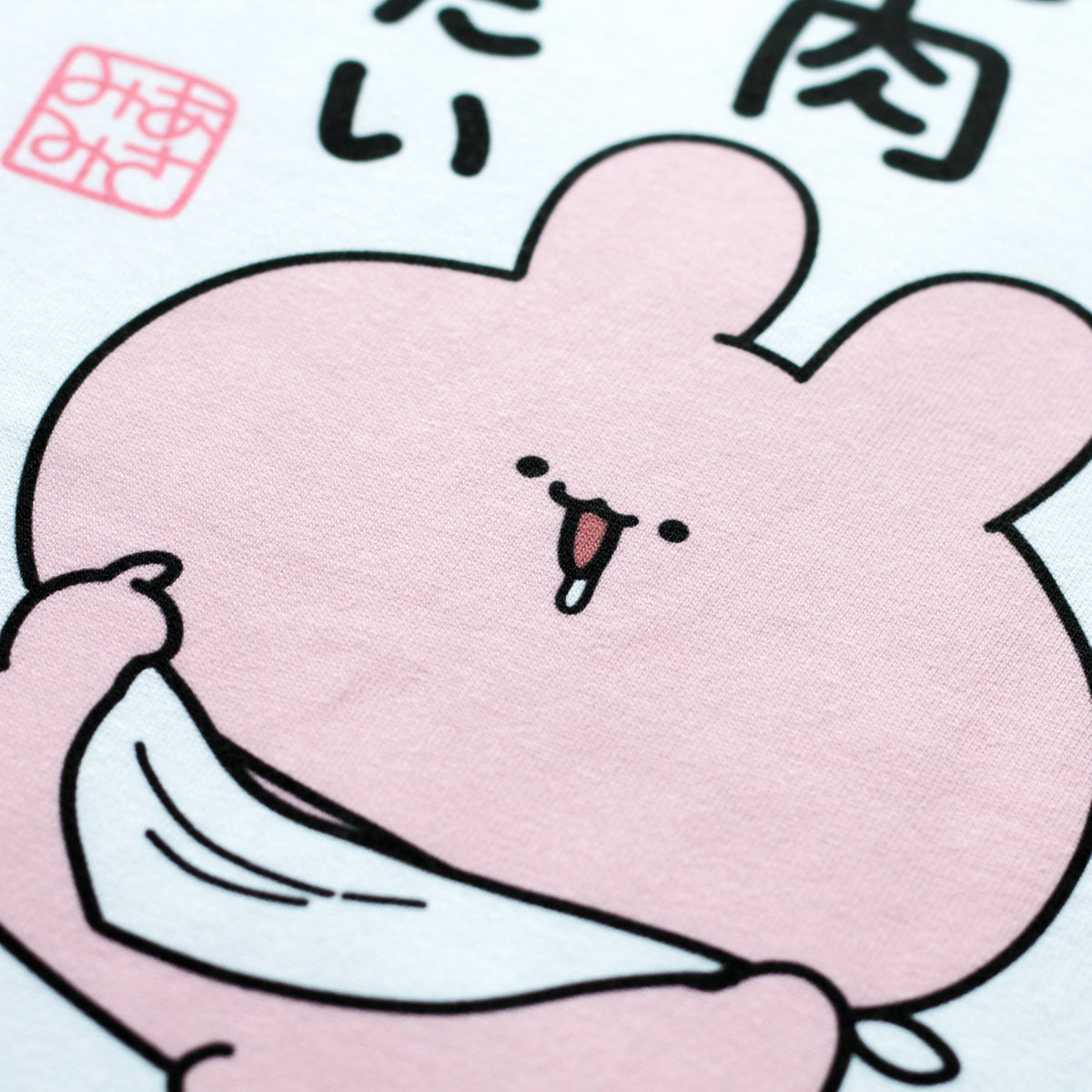 【あさみみちゃん】焼肉食べたいTシャツ【10月中旬発送】