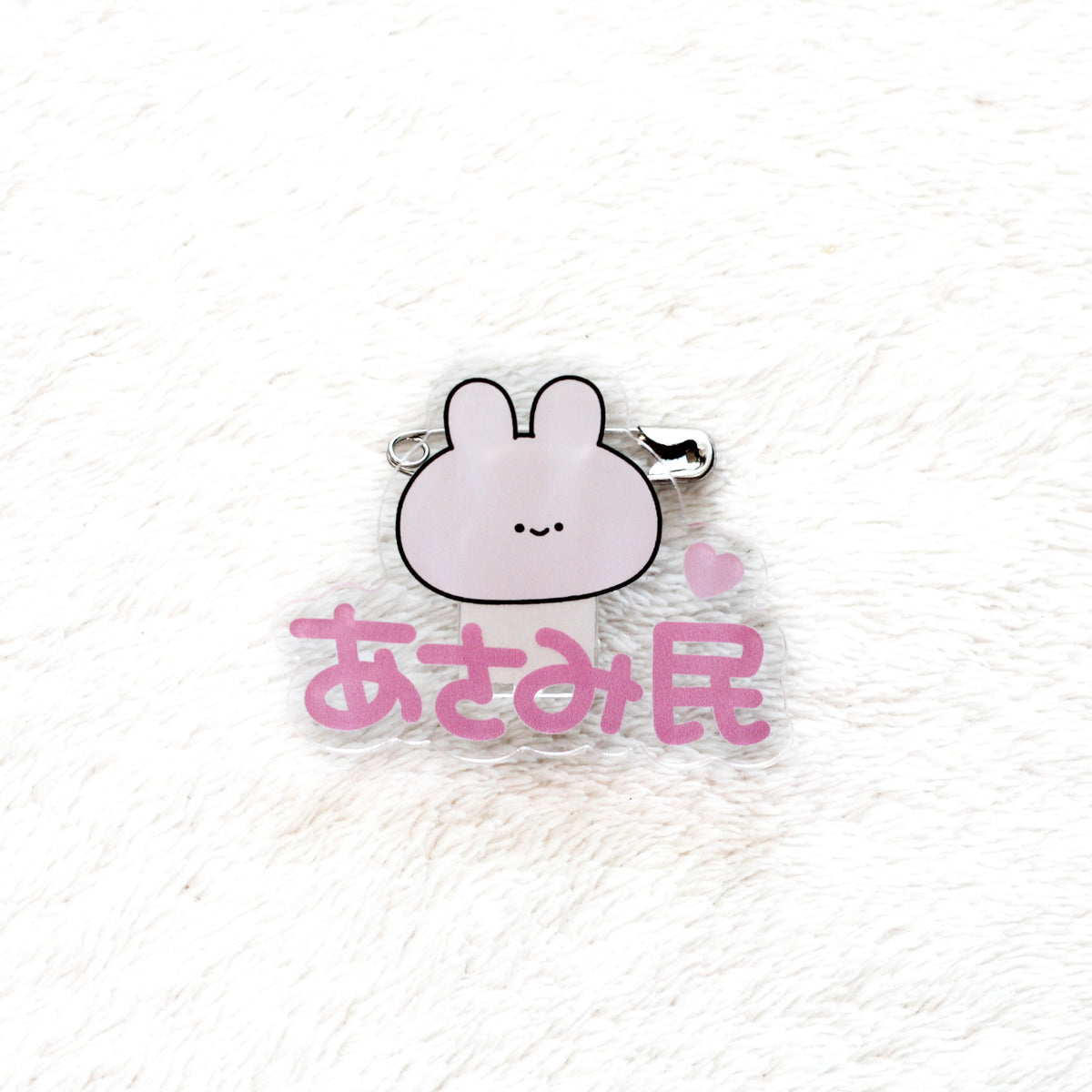【あさみみちゃん】あさみ民バッジ【3月中旬発送】