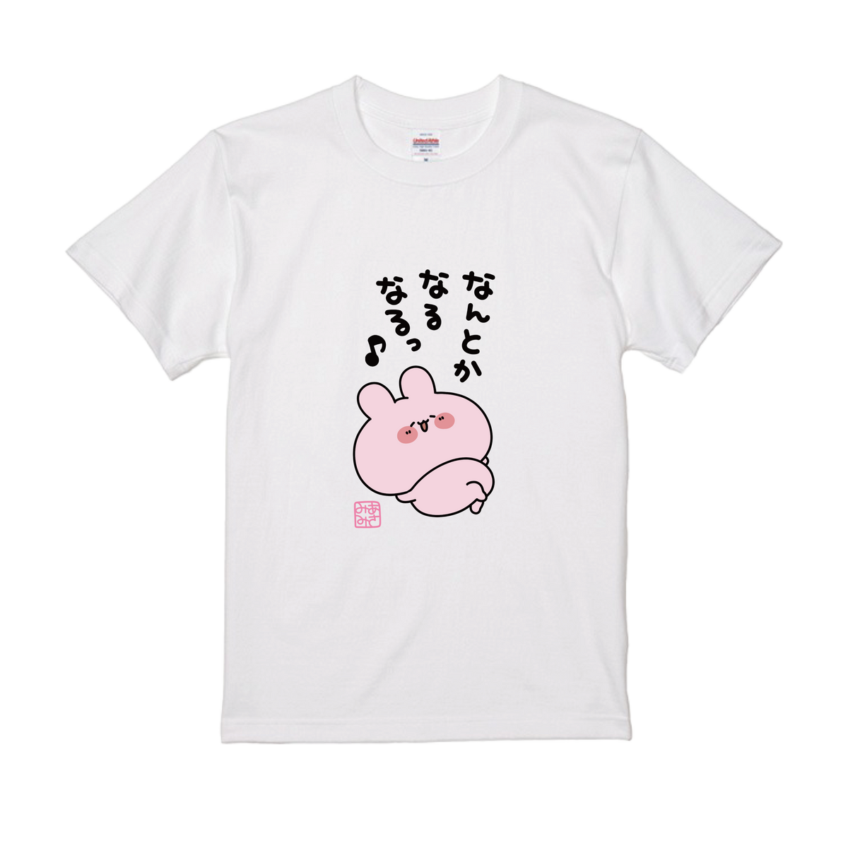 【あさみみちゃん】なんとかなるなる♪Tシャツ【2月中旬発送】
