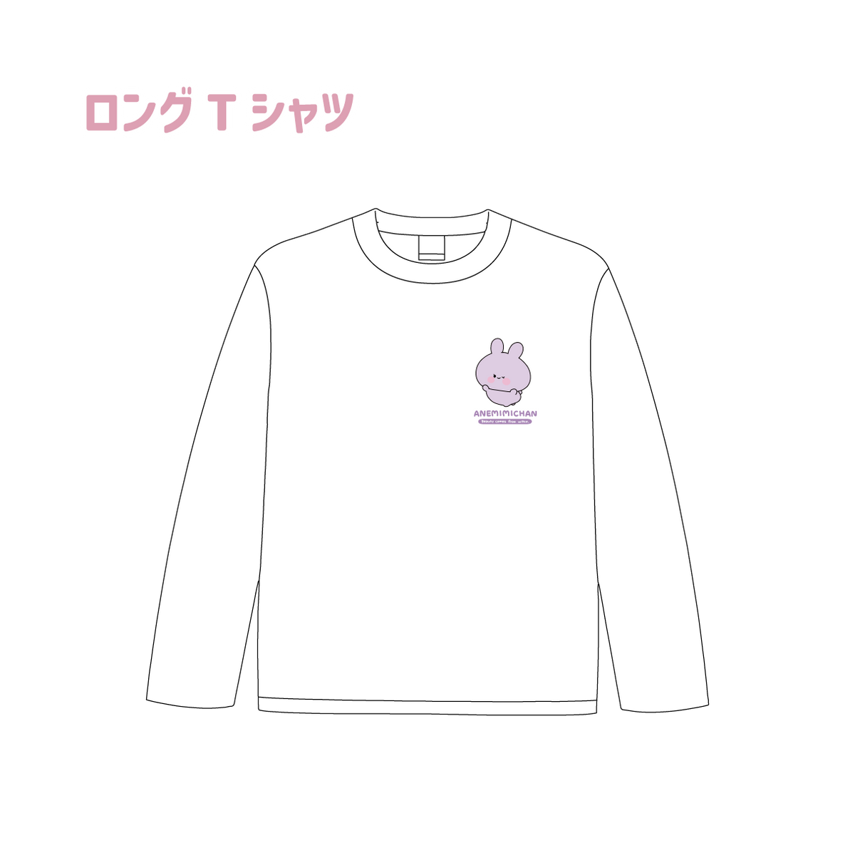 【あさみみちゃん】ロングTシャツ(ANEMIMI HAPPY BIRTHDAY🐰💜)【2月中旬発送】