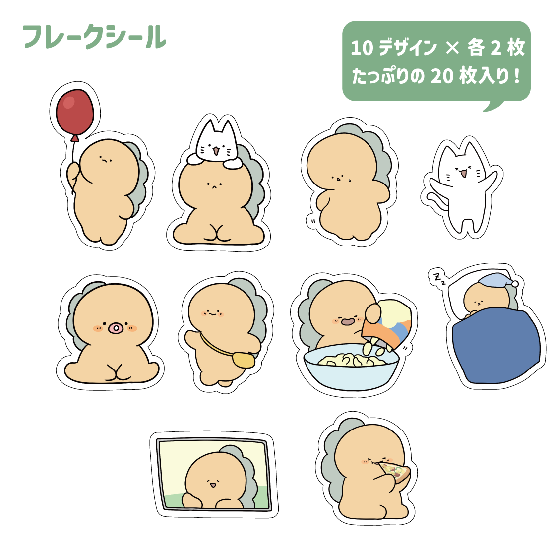 【困りザウルス】フレークシール(困りザウルス)【9月中旬発送】