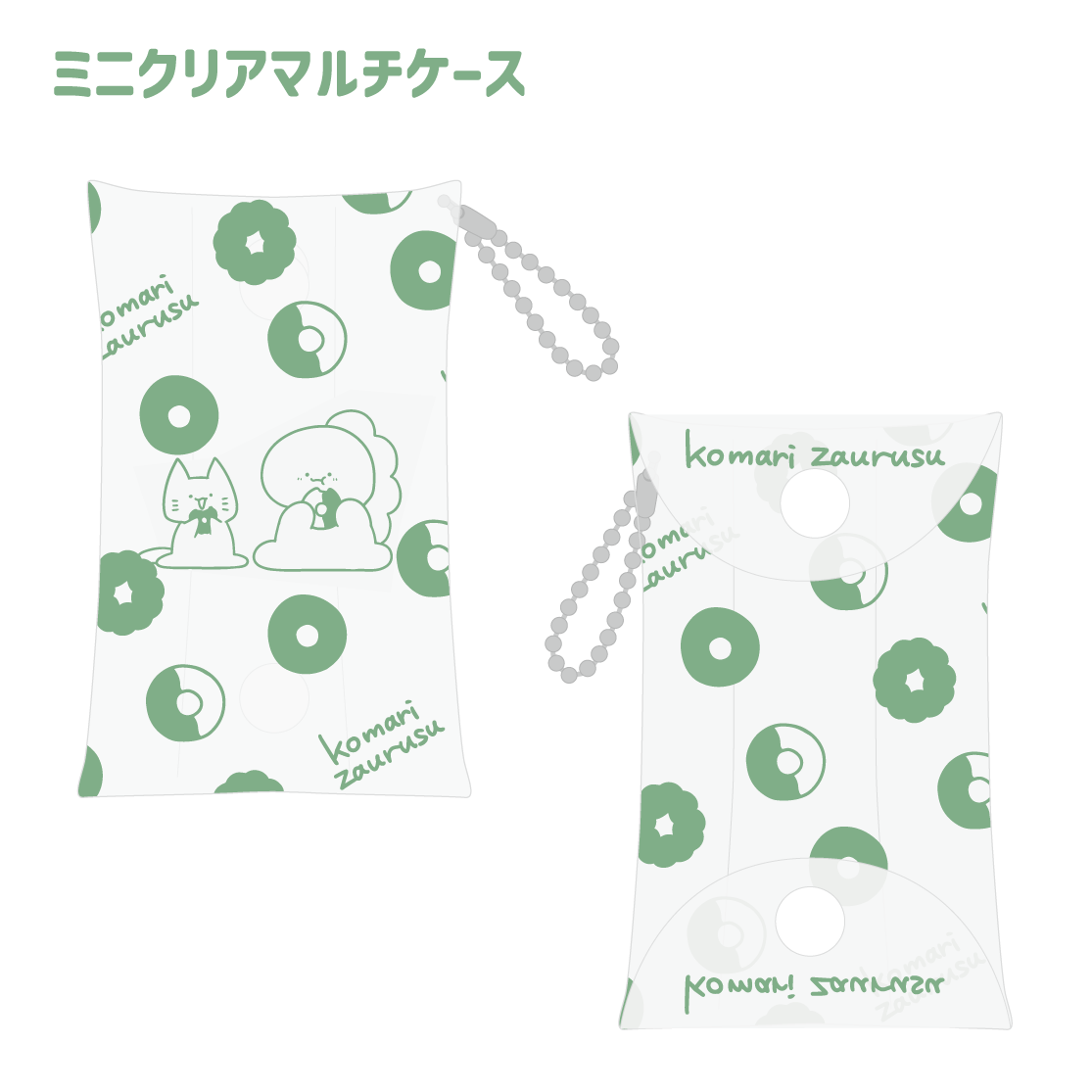 【困りザウルス】ミニクリアマルチケース(困りザウルス)【9月中旬発送】
