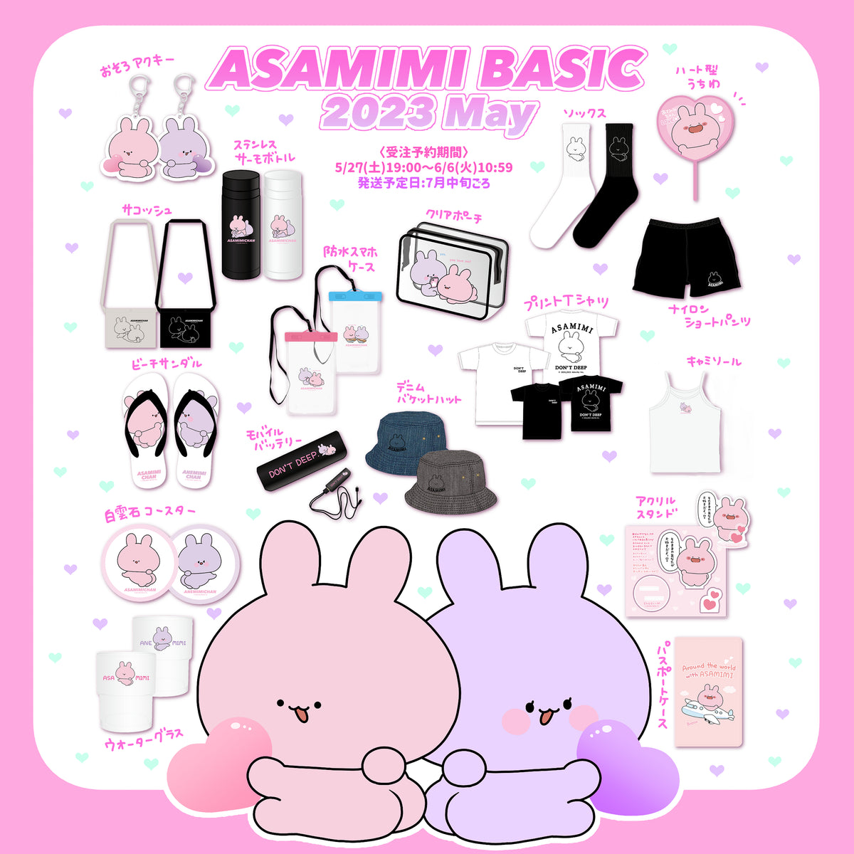 【あさみみちゃん】デニムバケットハット(あさみみBASIC May)【7月中旬発送】