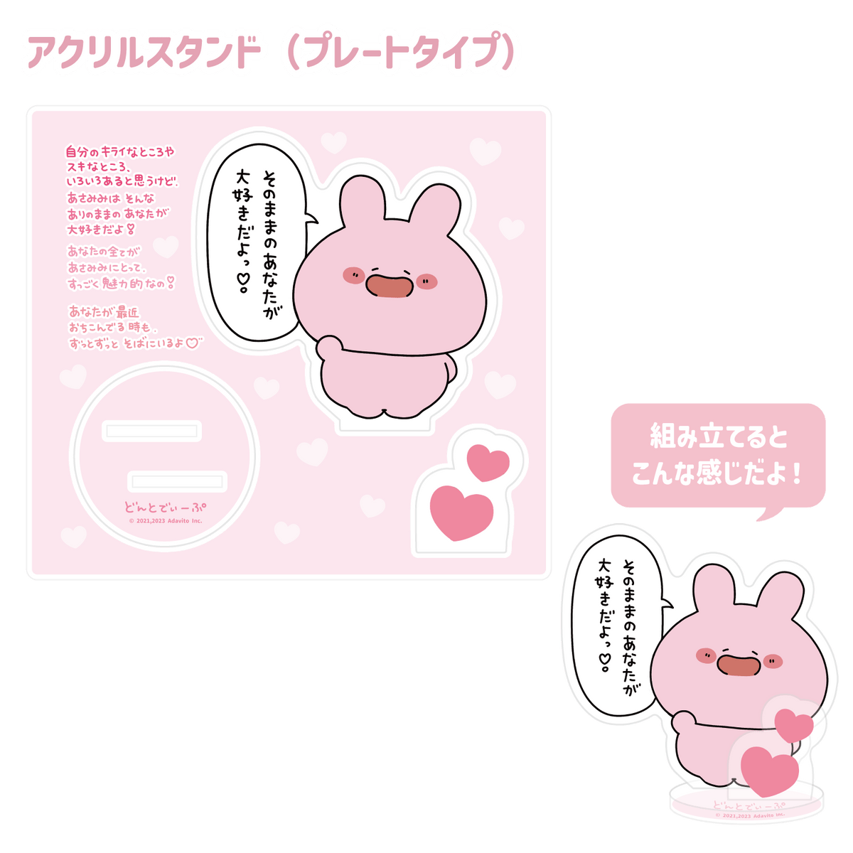 【あさみみちゃん】アクリルスタンドプレートタイプ(あさみみBASIC May)【7月中旬発送】