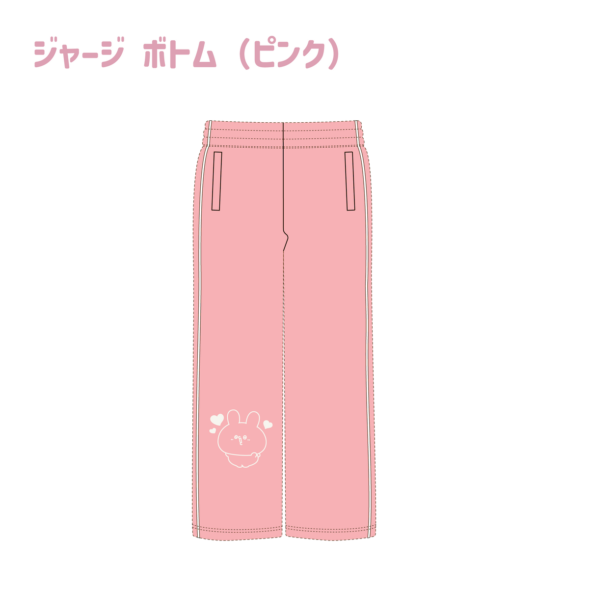 【あさみみちゃん】ジャージ Bottom (ピンク)(ASAMIMI BASIC 2024 APRIL)