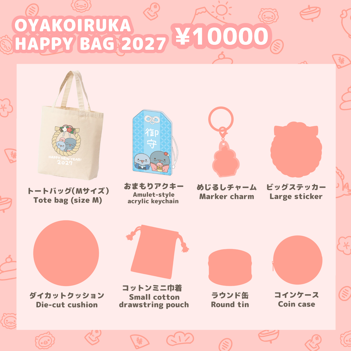 【親子イルカ】OYAKOIRUKA HAPPYBAG 2027(¥10,000)【12月下旬発送】