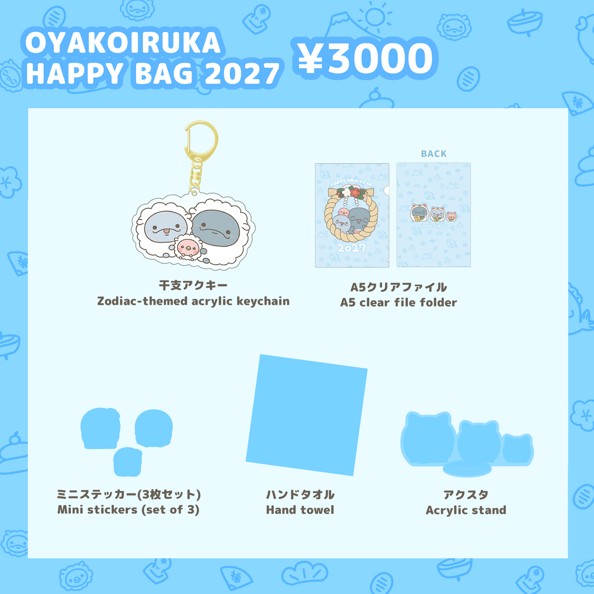 【親子イルカ】OYAKOIRUKA HAPPYBAG 2027(¥3,000)【12月下旬発送】