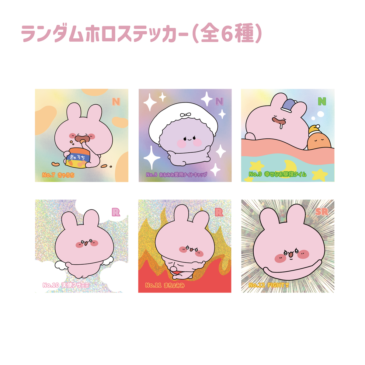 【あさみみちゃん】ランダムスクエアホロステッカー(全6種)(ASAMIMI BASIC 2024 APRIL)