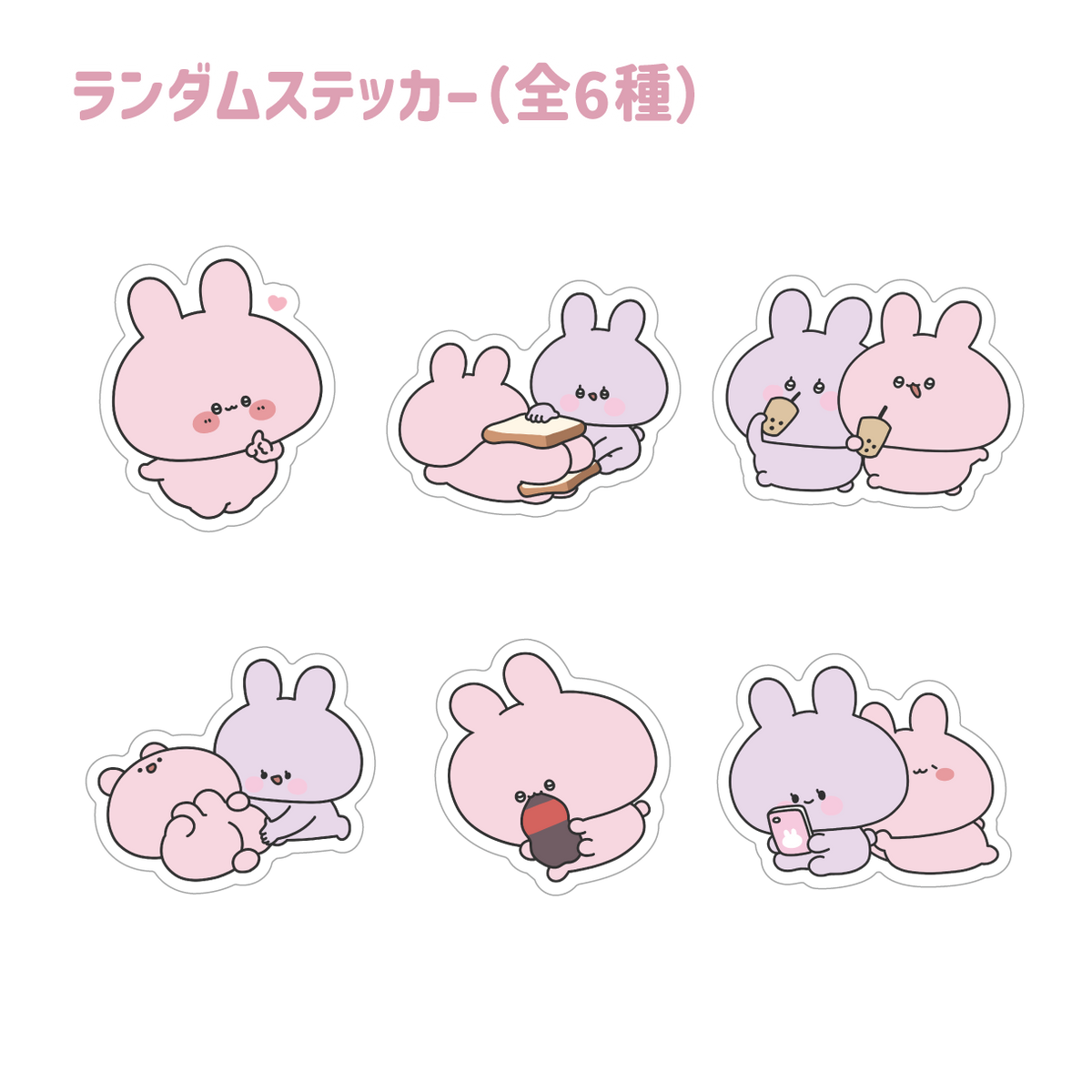 【あさみみちゃん】ランダムステッカー(全6種)(あさみみちゃん 大人気シーンよせあつめシリーズ)
