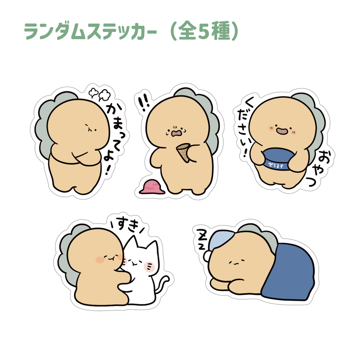 【困りザウルス】ランダムステッカー(全5種)【2月中旬発送】