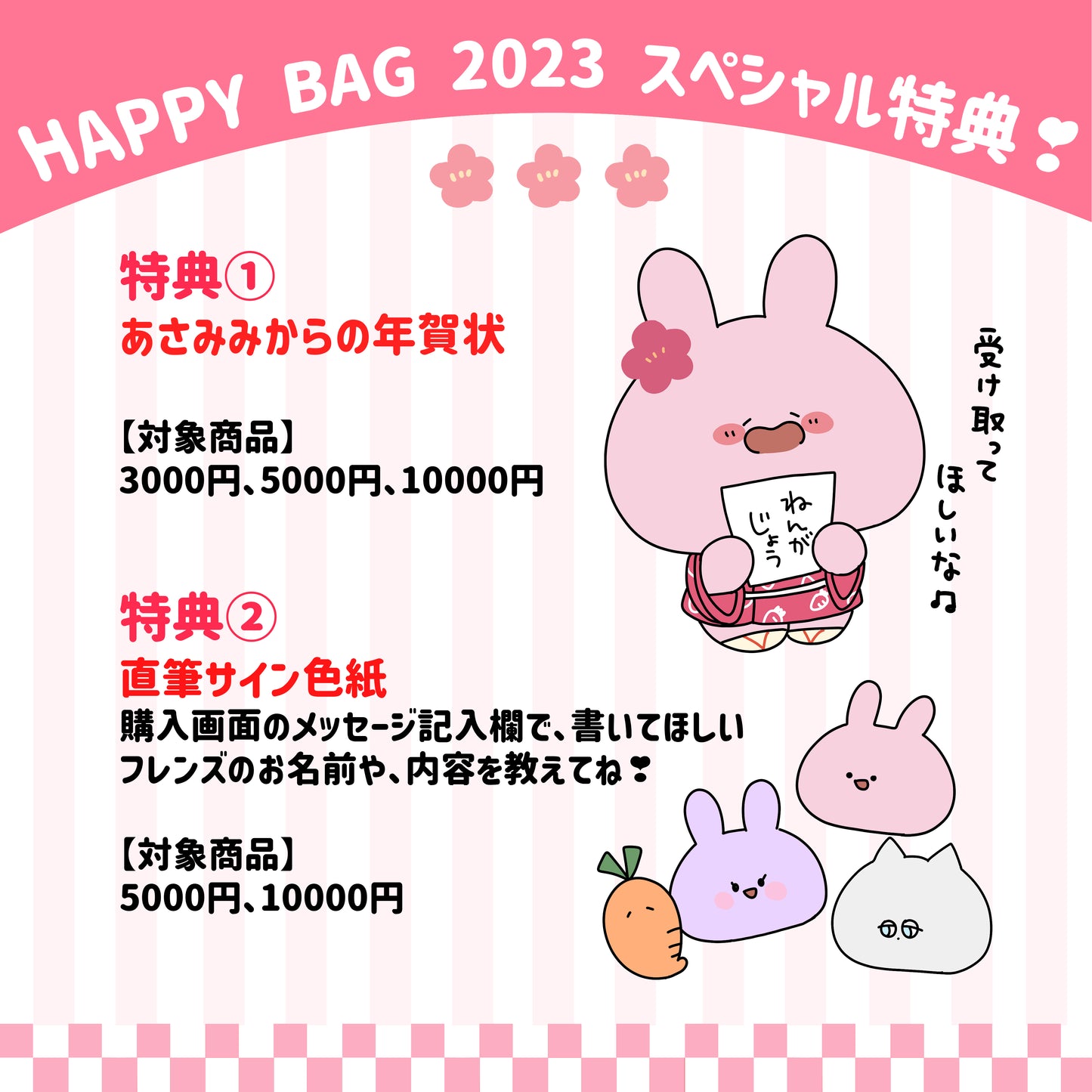【あさみみちゃん】ASAMIMI HAPPY BAG (¥3,000)
