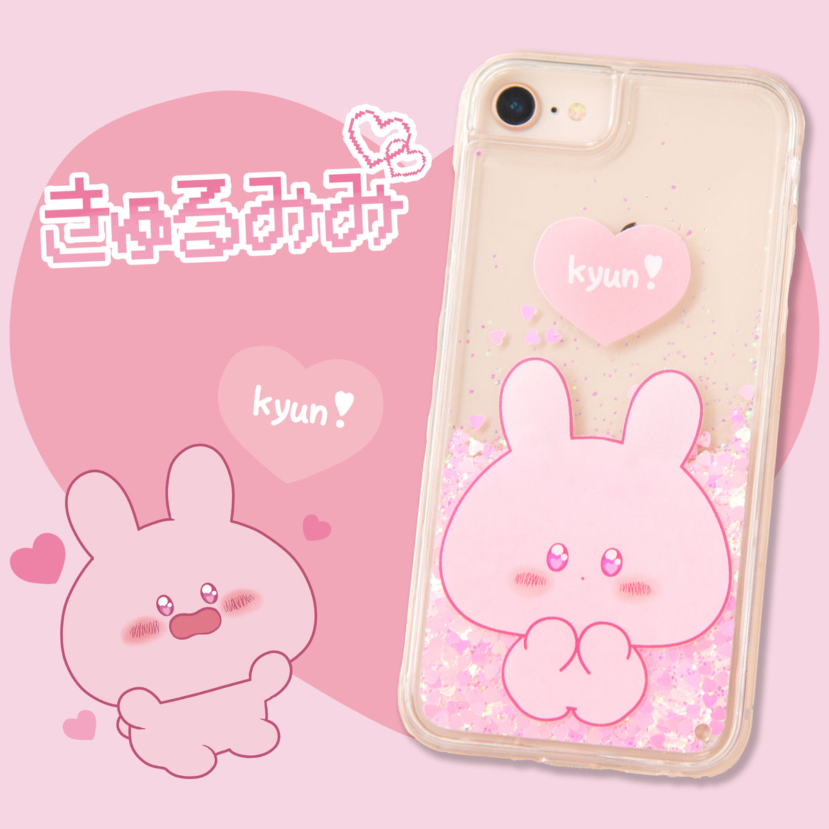 【あさみみちゃん】グリッターケース(きゅるみみ)