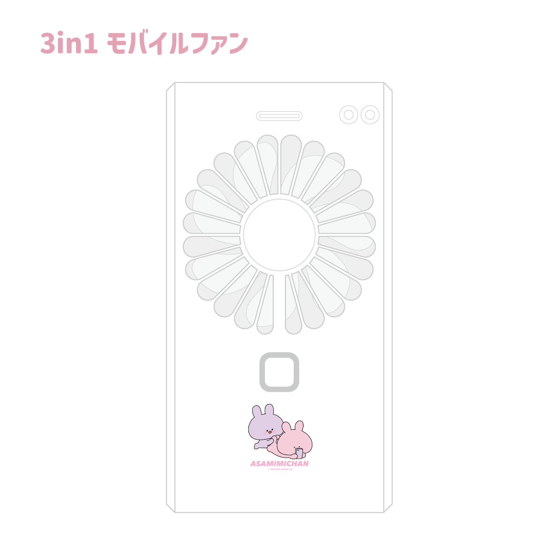 【あさみみちゃん】3in1 モバイルファン(あさみみ BASIC 2023April)【6月上旬発送】