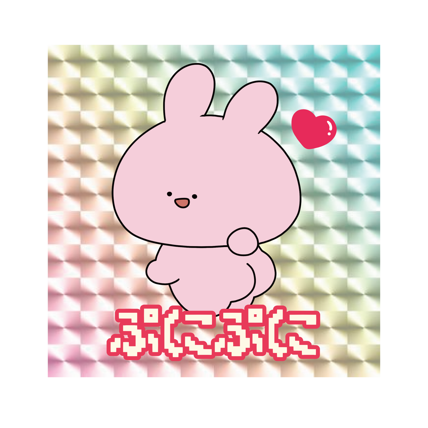 【あさみみちゃん】ホログラムシール(おしり)