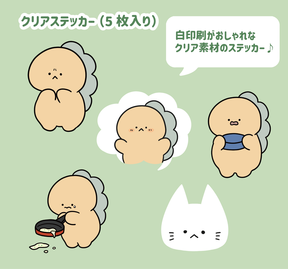【困りザウルス】困りザウルスクリアステッカー(5枚入り)
