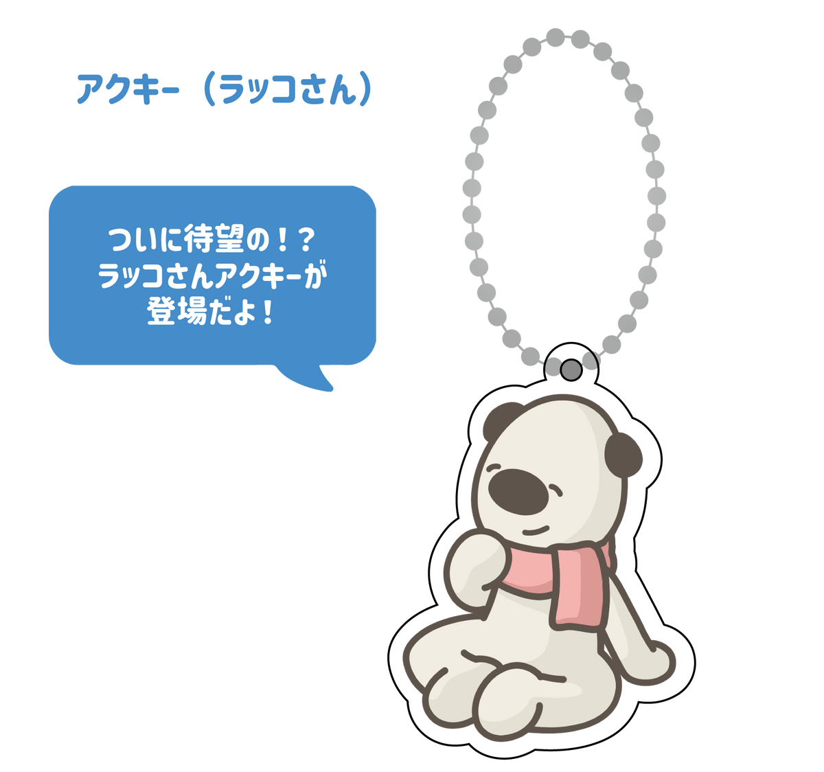 【親子イルカ】アクリルキーホルダー(ラッコさん)【5月上旬発送】