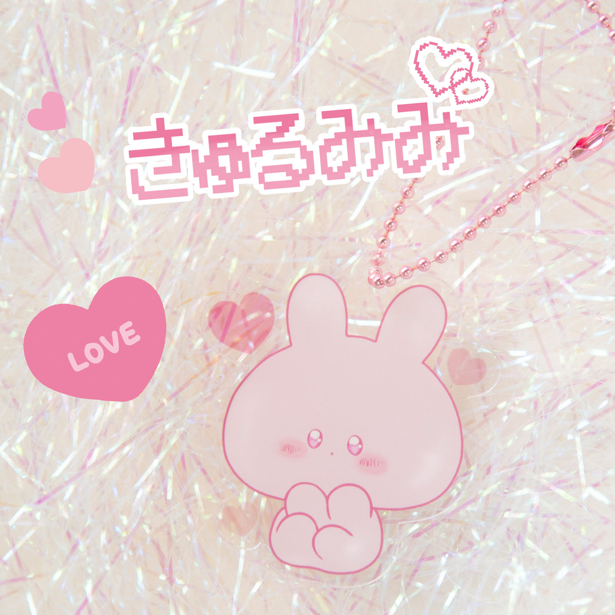【あさみみちゃん】アクリルキーホルダー(きゅるみみ)【7月中旬発送】