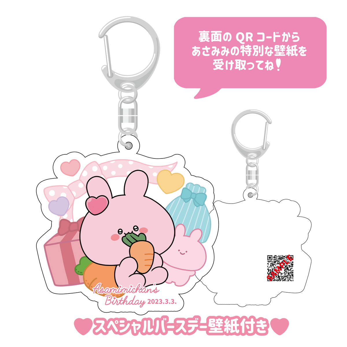 【あさみみちゃん】オリジナル壁紙付きアクリルキーホルダー(あさみみバースデー)【4月上旬発送】