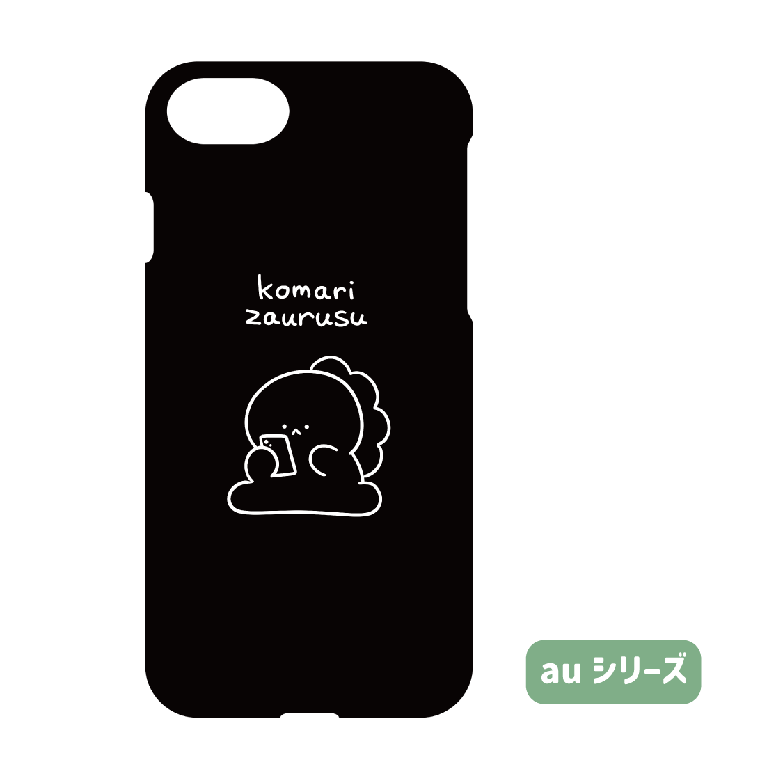 【困りザウルス】ほぼ全機種対応スマホケース auシリーズ(困りザウルス)【6月上旬発送】