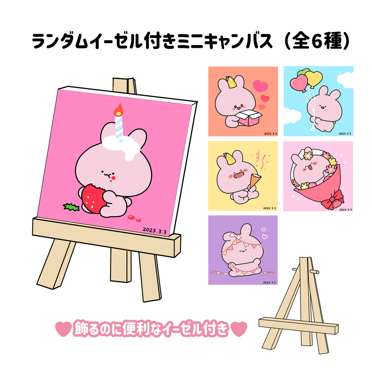 【あさみみちゃん】ランダムイーゼル付きミニキャンバス(全6種)【4月上旬発送】