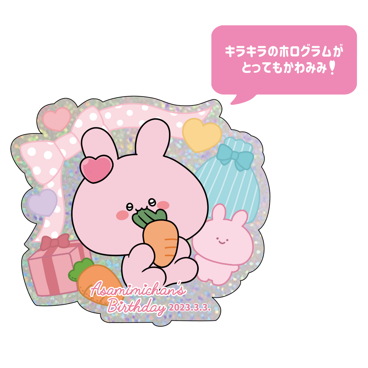【あさみみちゃん】あさみみバースデー(推し推しセット)【4月上旬発送】