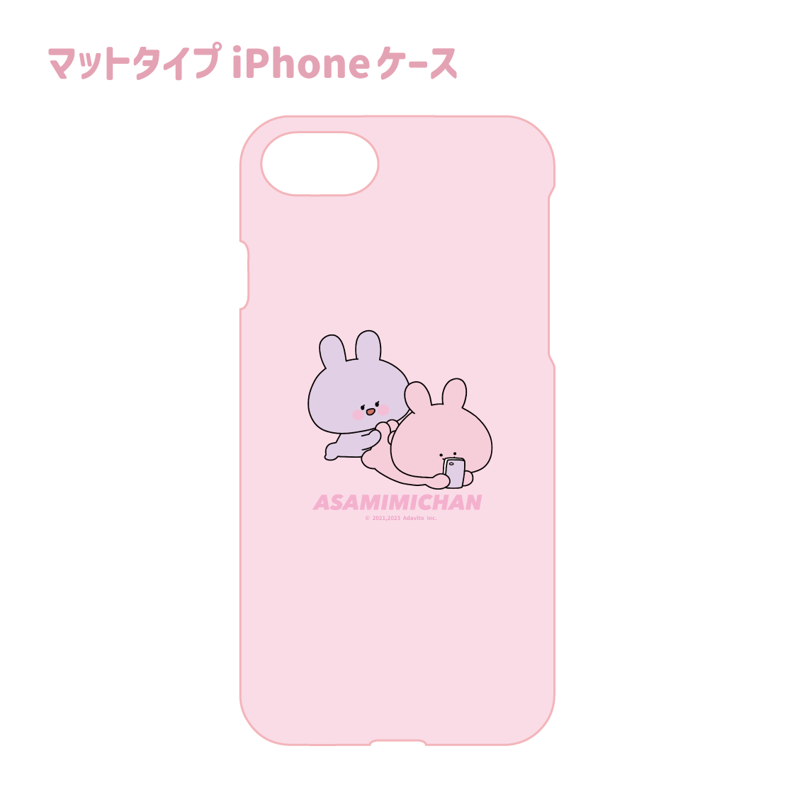 【あさみみちゃん】マットタイプiPhoneケース(あさみみ BASIC 2023April)【6月上旬発送】