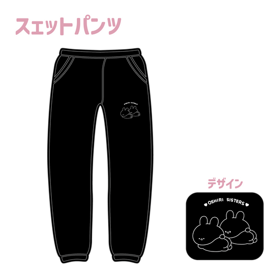 [Asamimi-chan] Pantaloni della tuta (ASAMIMI BASIC 2023 ottobre) [Spedito a metà dicembre]