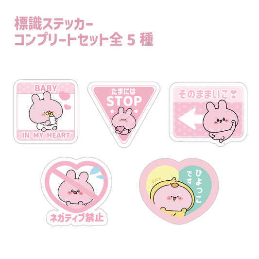 [Asamimi-chan] Sign sticker complete set (5 types in total) (ASAMIMI BASIC 2023 October) [Shipped in mid-December]