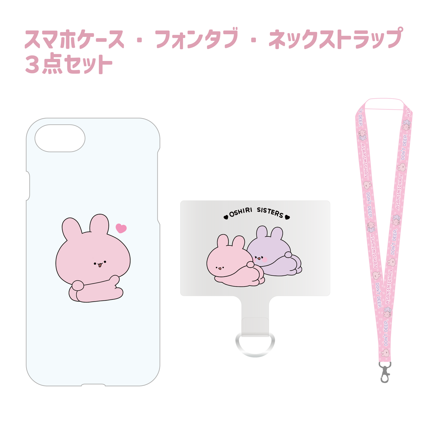 [Asamimi-chan] 3-piece smartphone goods set (ASAMIMI BASIC 2023 October) [Shipped in mid-December]