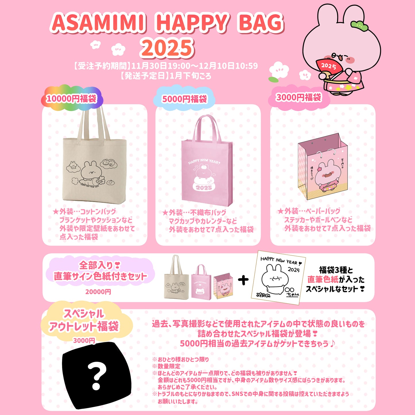 [ASAMIMI-CHAN] ASAMIMI HAPPY BAG 2025 Complete set, with Autographed Shikishi Board [Shipping in late January]