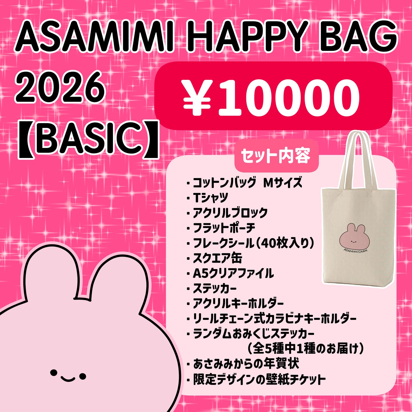 [ASAMIMICHAN]ASAMIMI HAPPY BAG 2026[BASIC]¥10,000[Versand Mitte Januar]