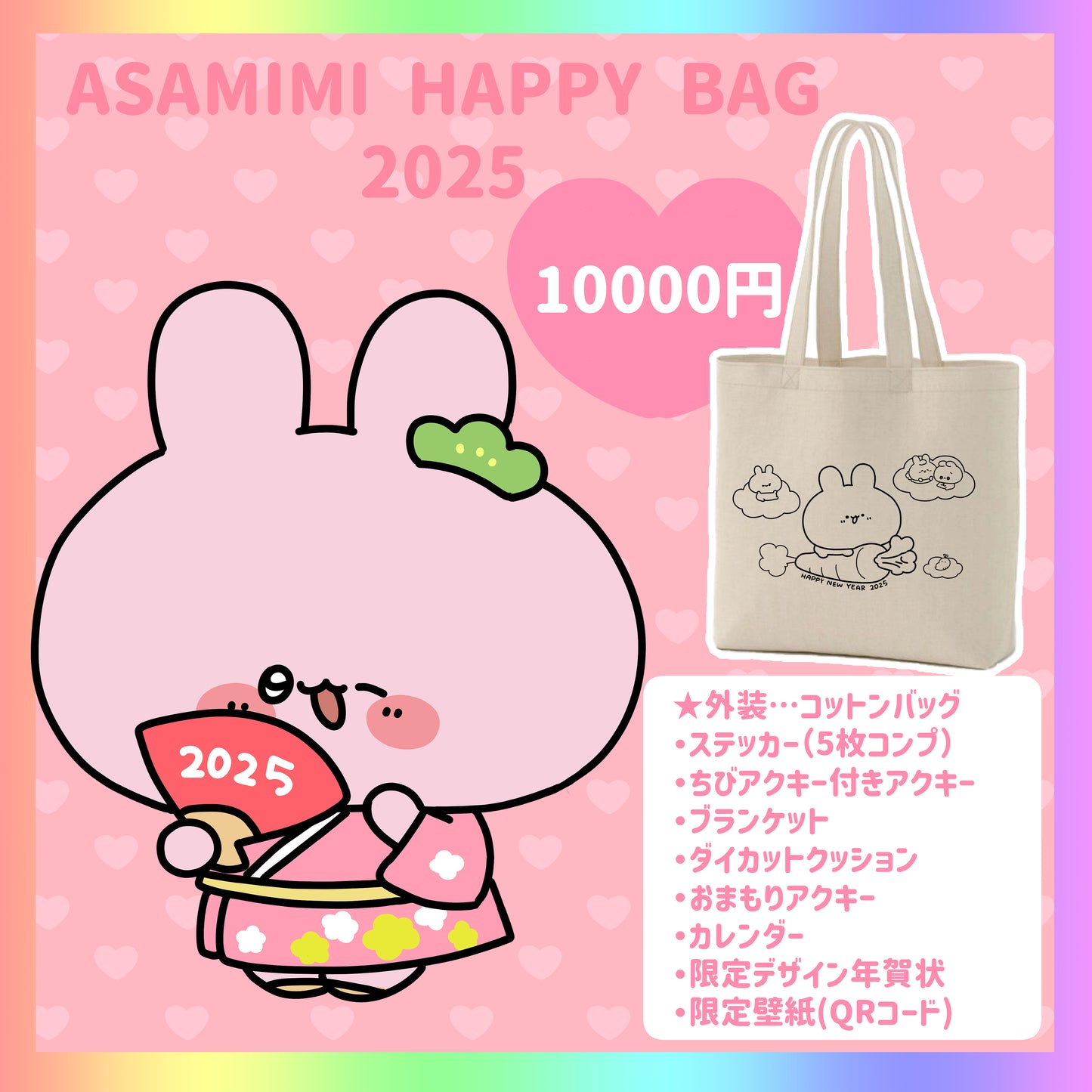 [ASAMIMI-CHAN] ASAMIMI HAPPY BAG 2025 Complete set, with Autographed Shikishi Board [Shipping in late January]