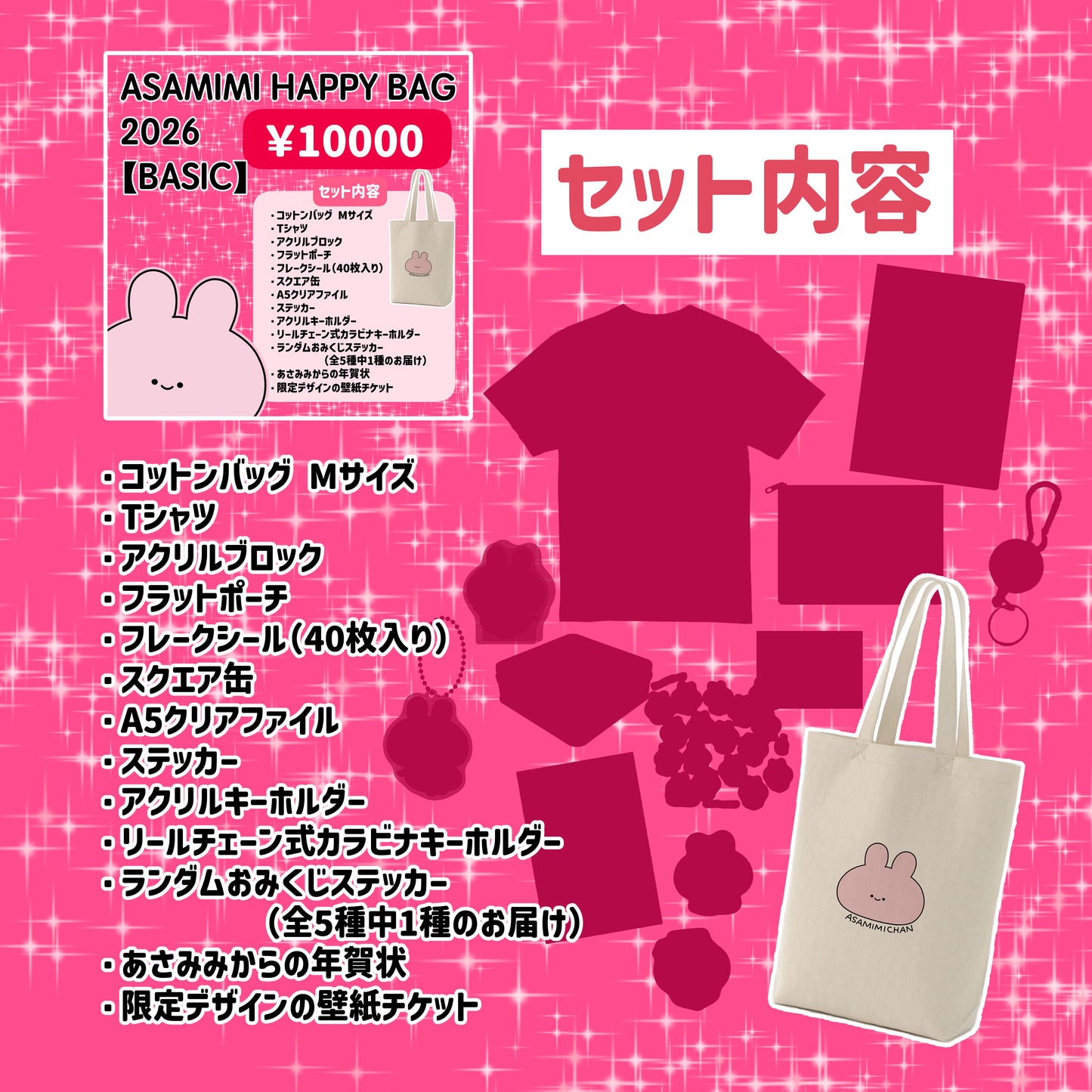 [ASAMIMICHAN]ASAMIMI HAPPY BAG 2026[BASIC]¥10,000[Versand Mitte Januar]